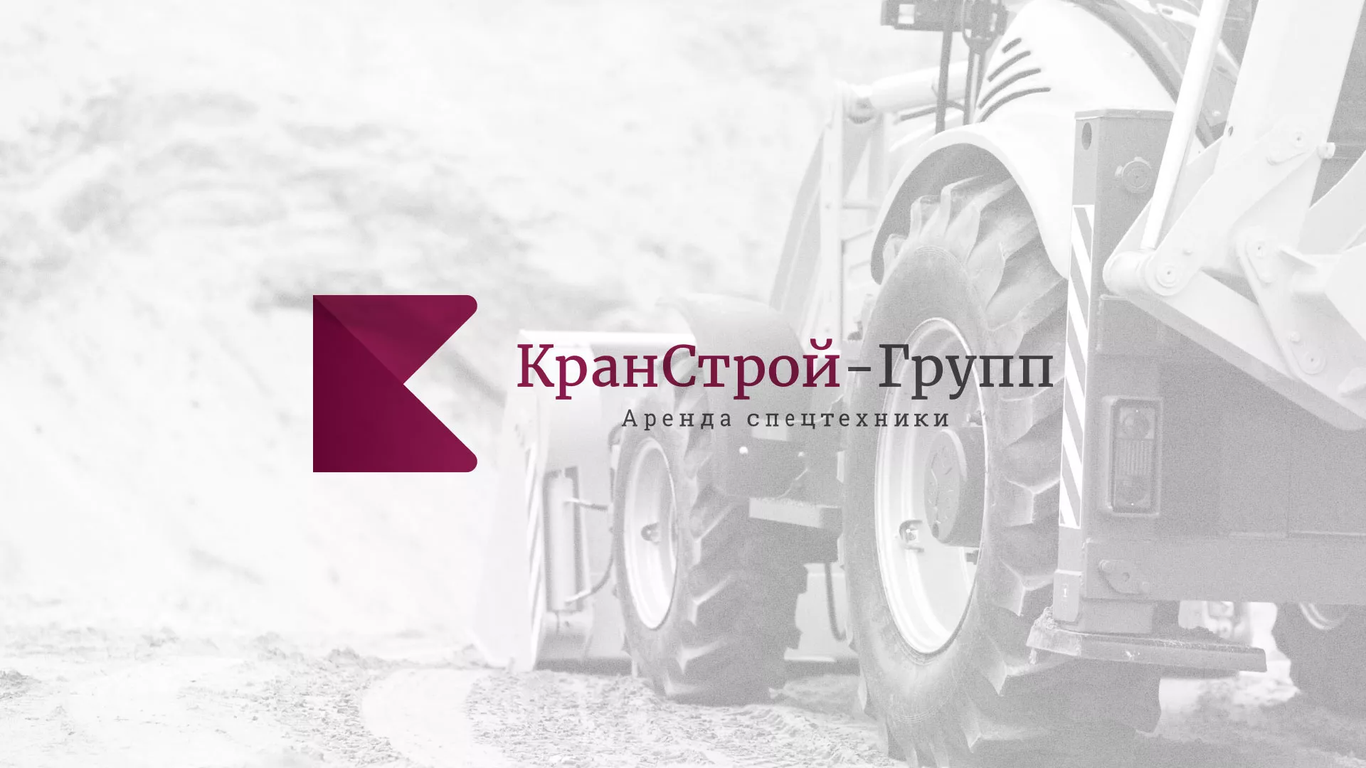 Разработка сайта компании «КранСтрой-Групп» по аренде спецтехники в Нефтеюганске